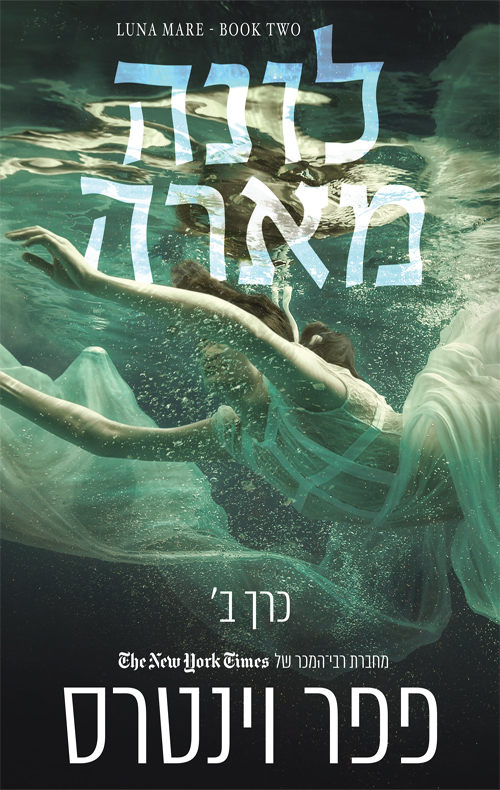 לונה מארה - כרך ב׳