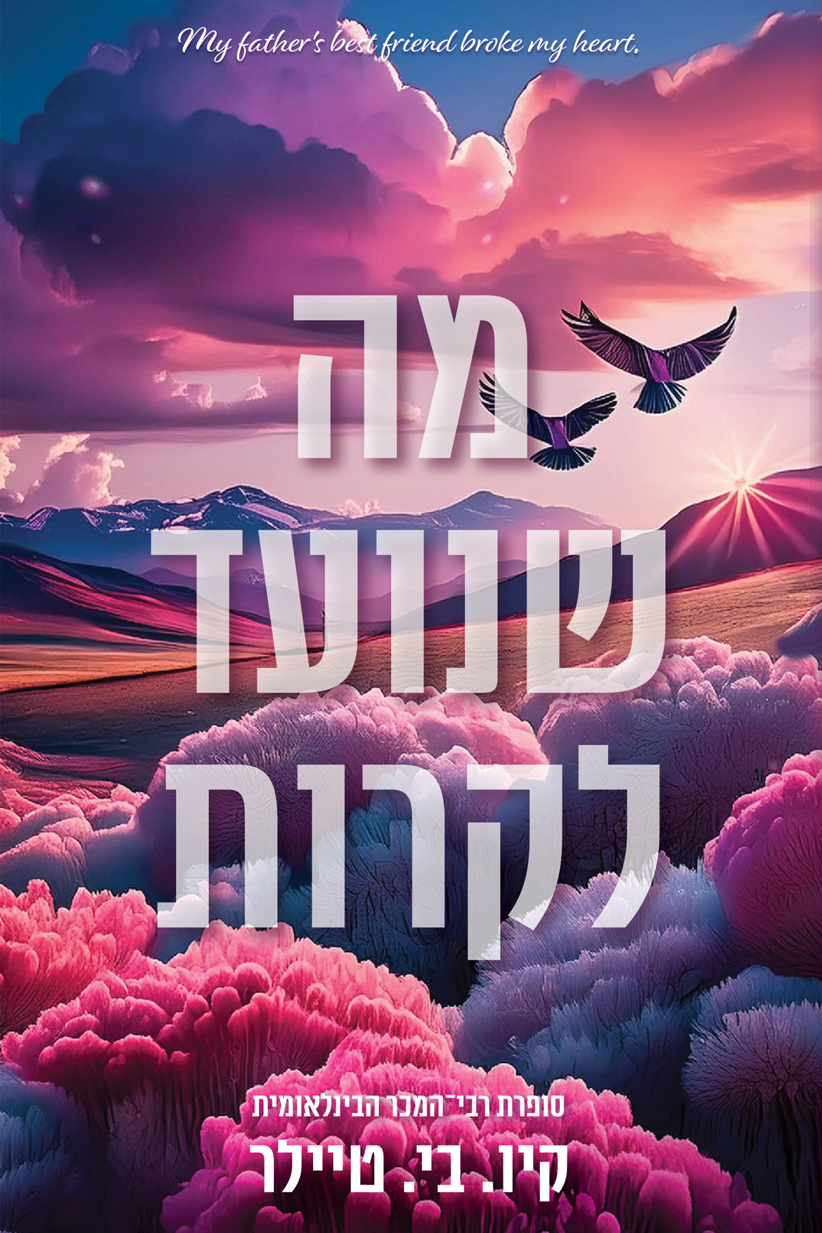 מה שנועד לקרות