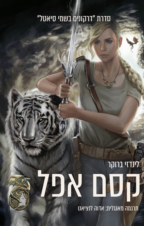קסם אפל