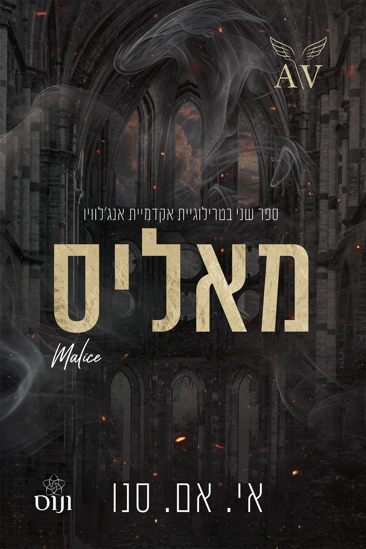 מאליס