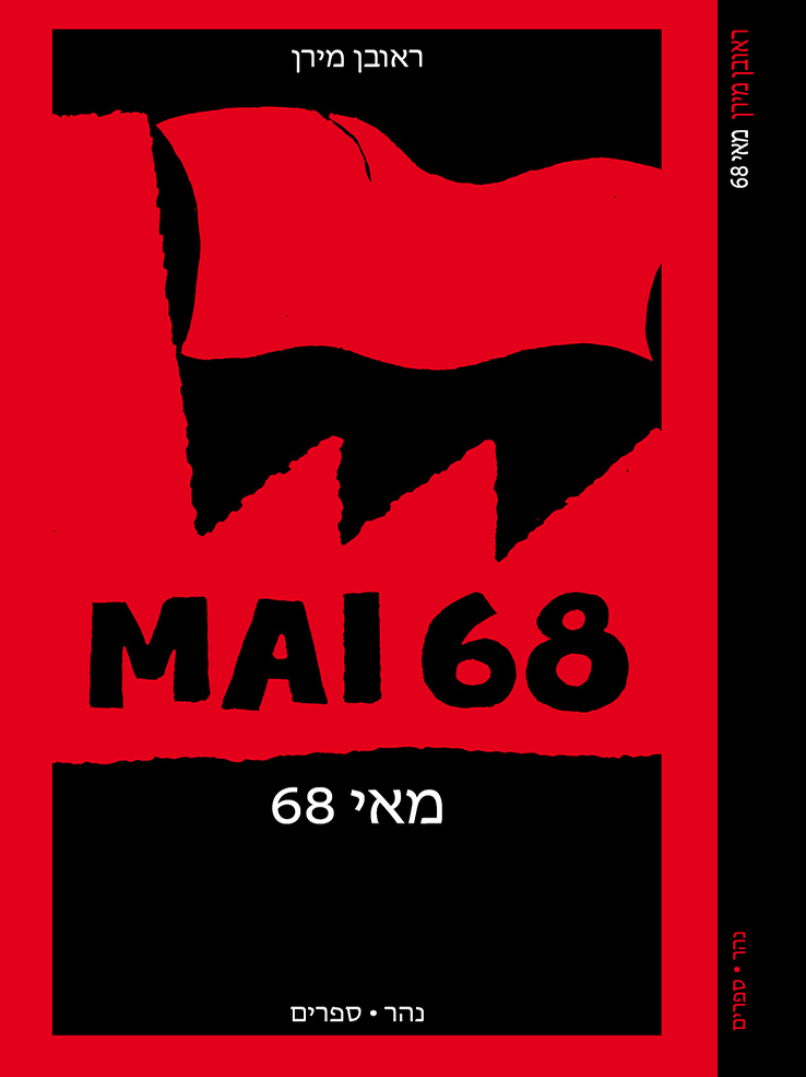 מאי 68