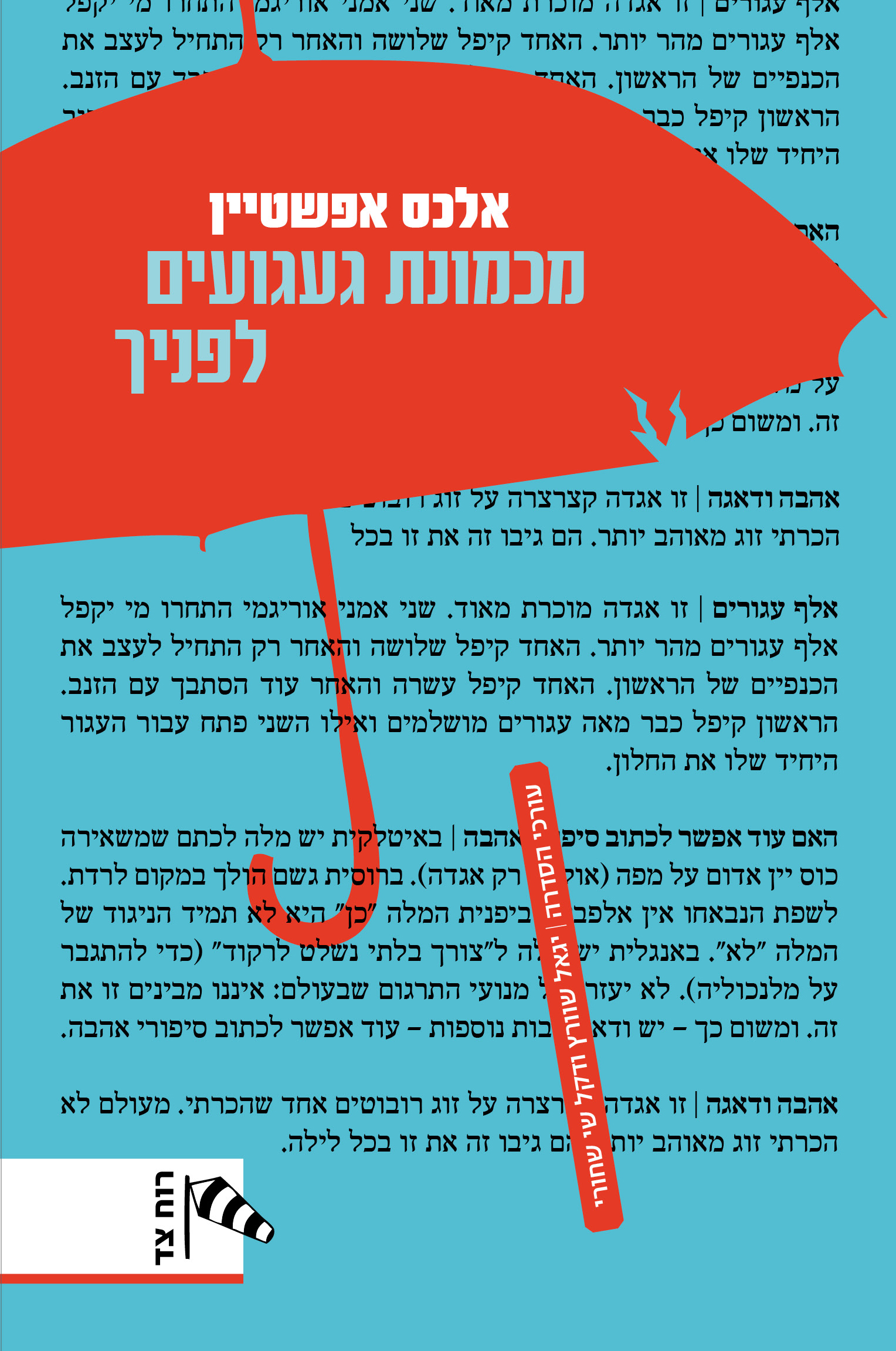 מכמונת געגועים לפניך