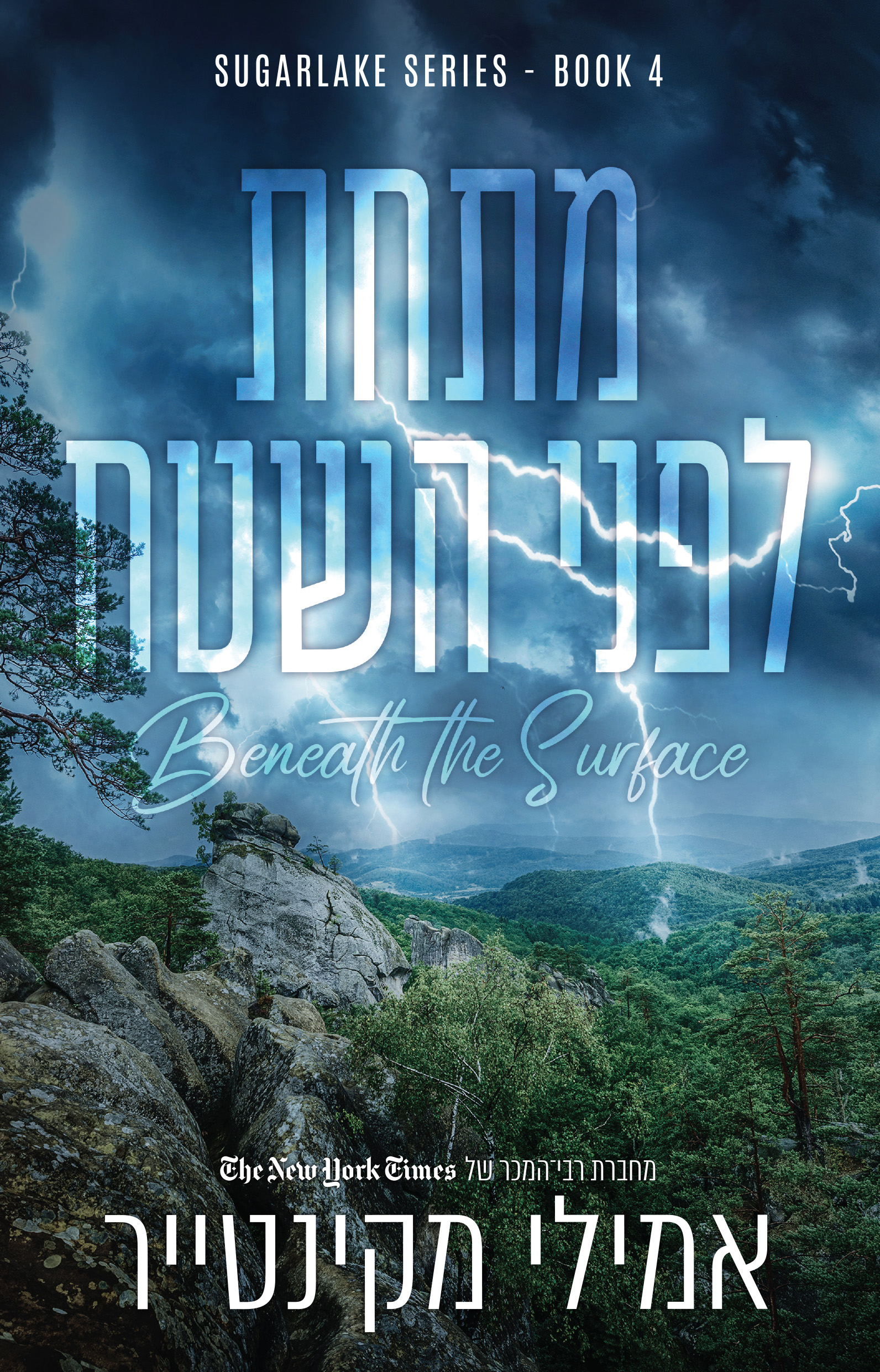 מתחת לפני השטח