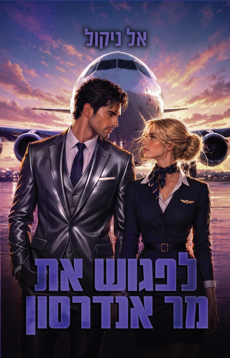 לפגוש את מר אנדרסון