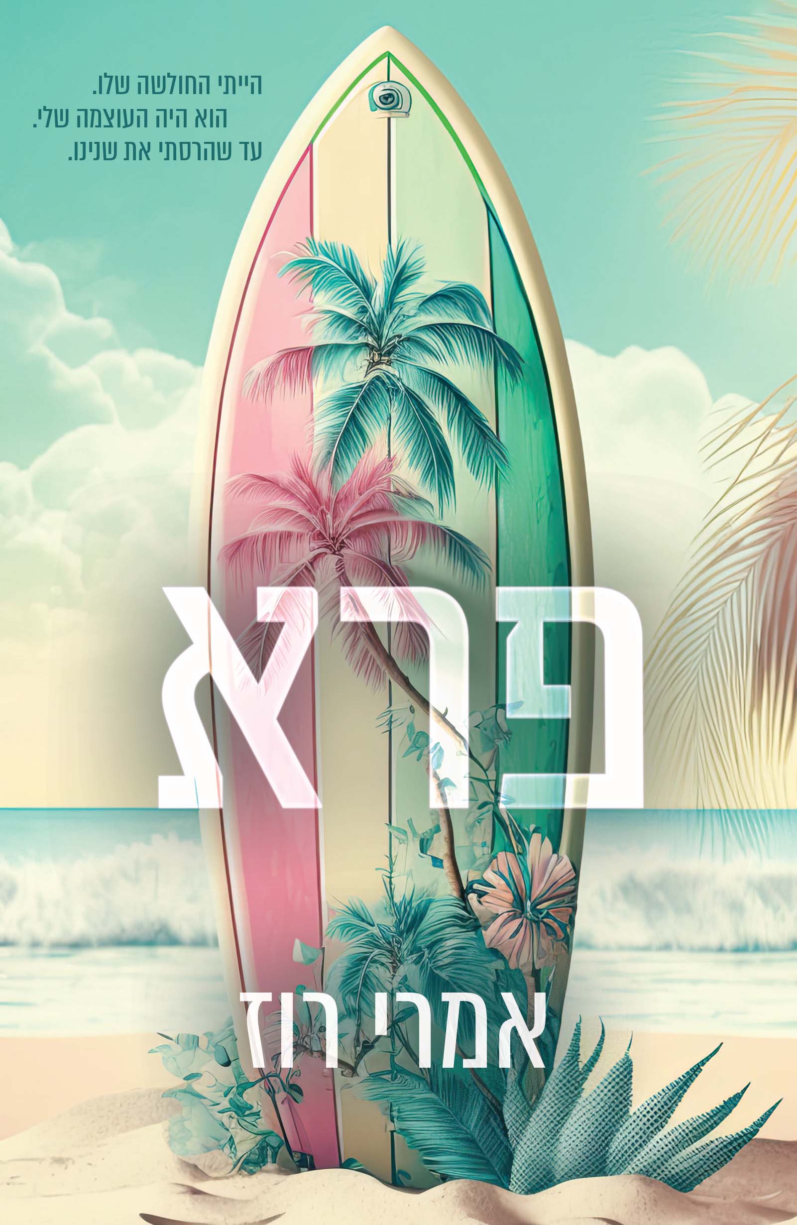 פרא