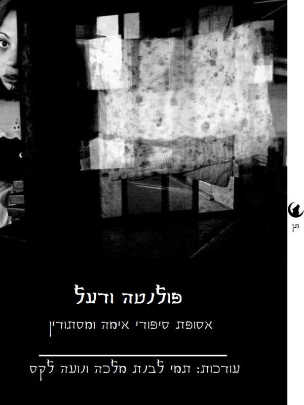 פולנטה ורעל