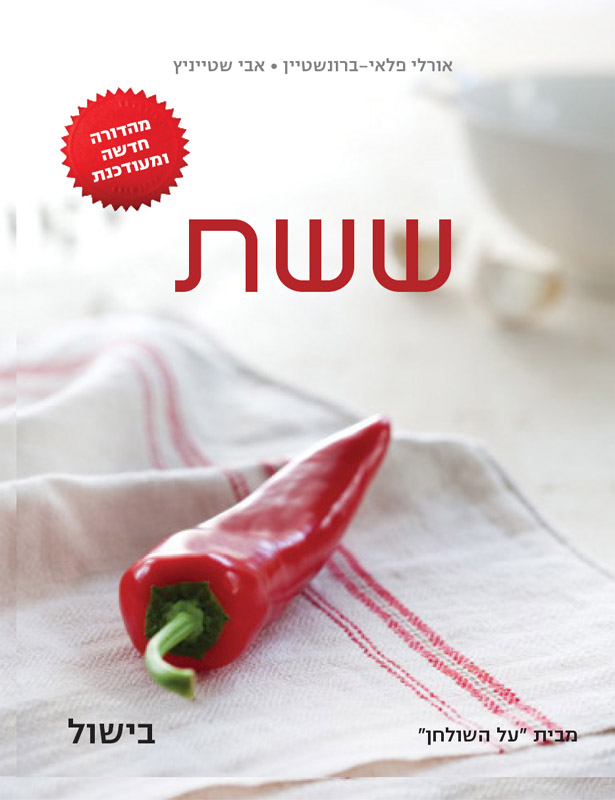 ששת העוזר שלך במטבח