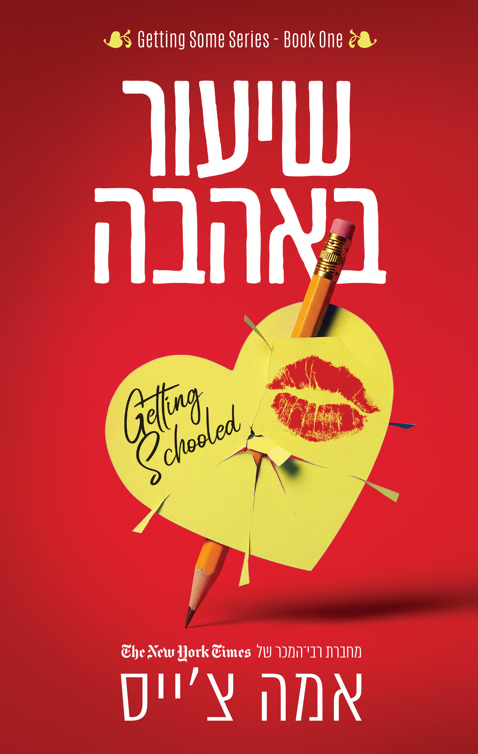 שיעור באהבה