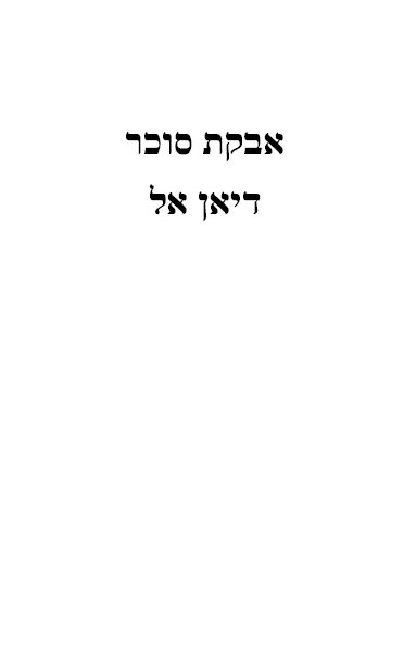 אבקת סוכר