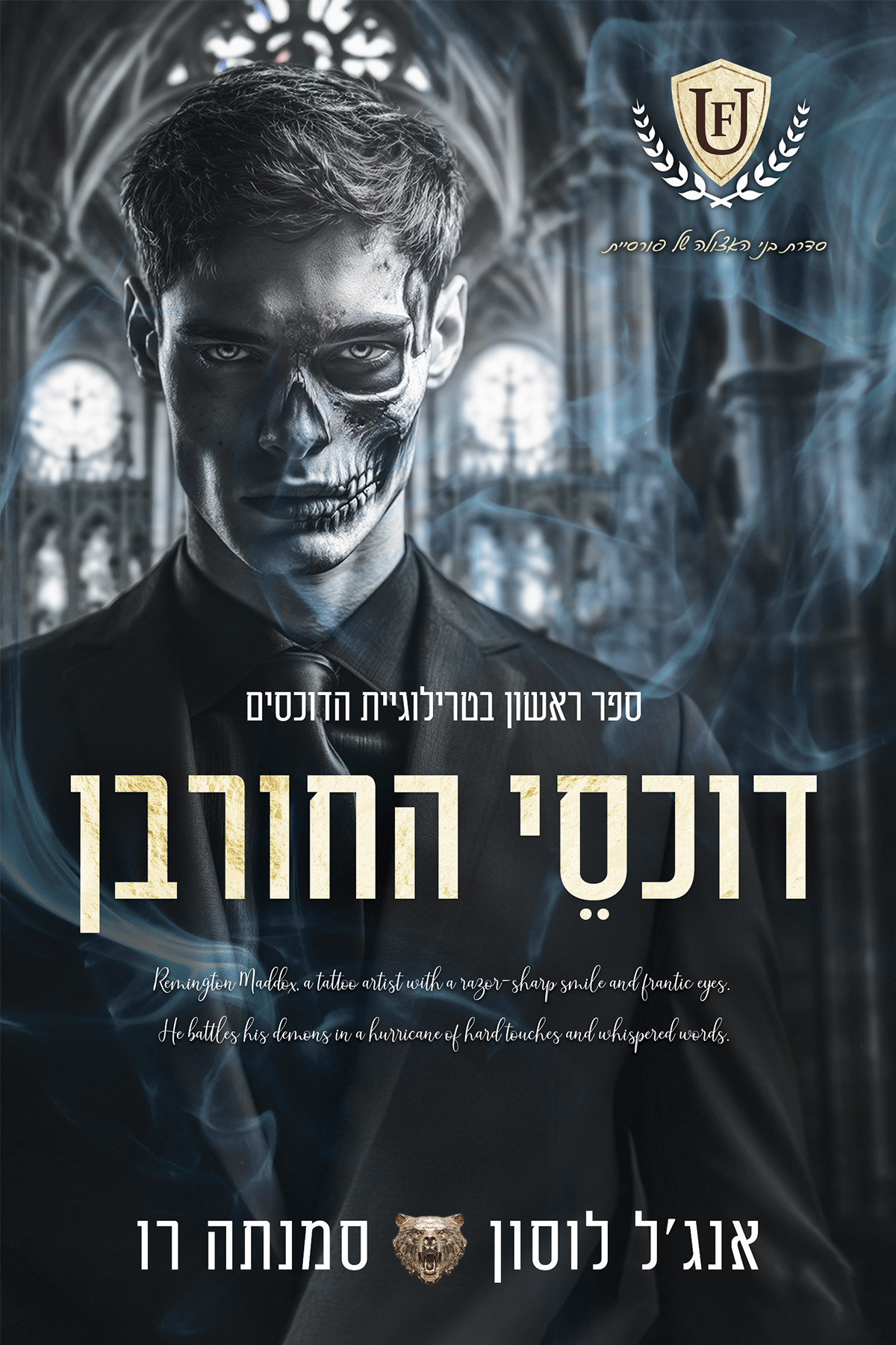 בני האצולה של פורסיית 1 דוכסי החורבן