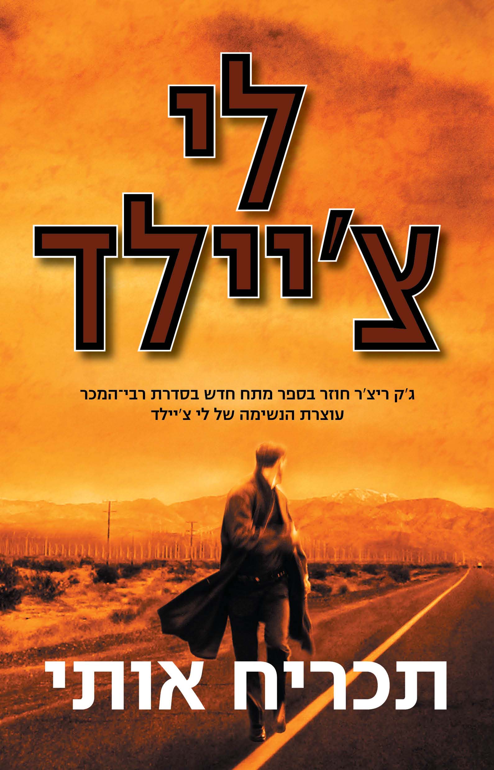 תכריח אותי