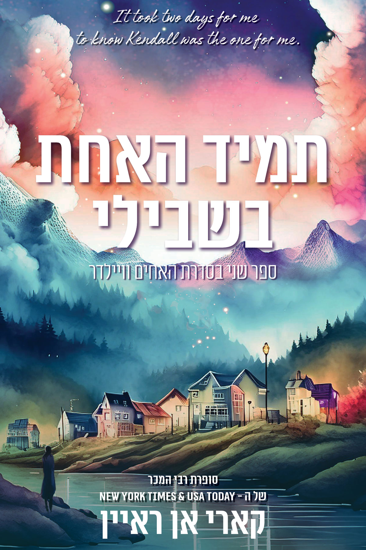 תמיד האחת בשבילי - האחים ווילדר 2