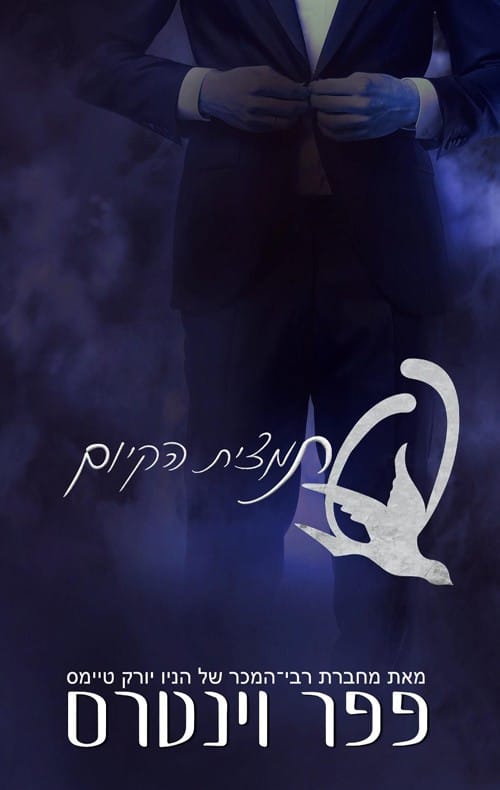 תמצית הקיום