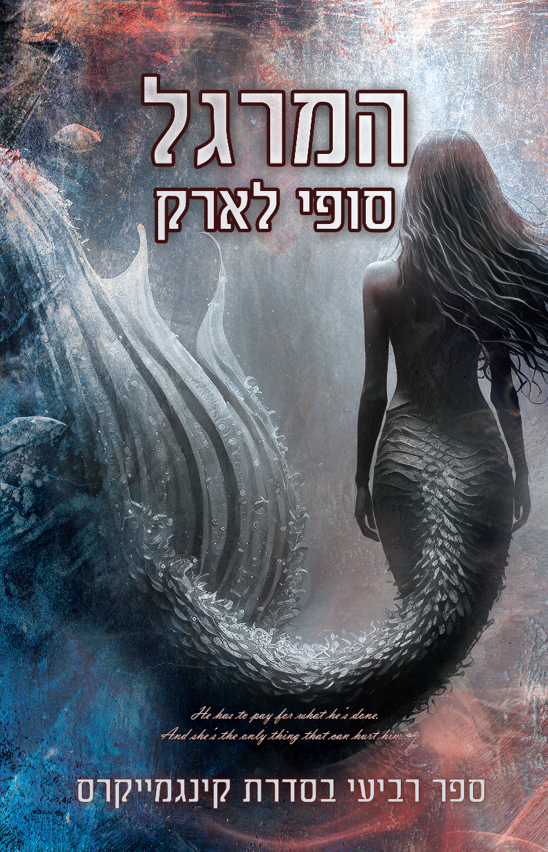 המרגל