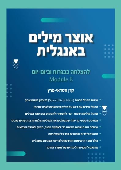 אוצר מילים באנגלית