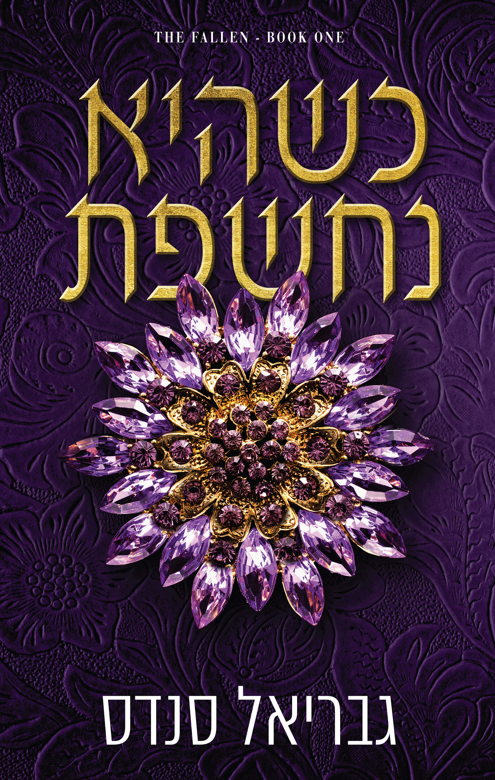 כשהיא נחשפת