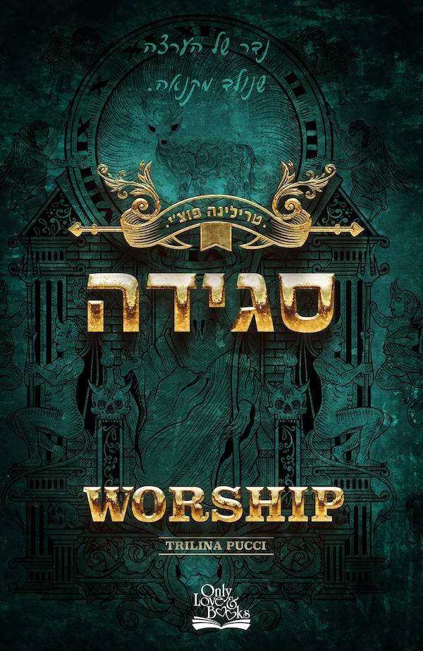 סגידה