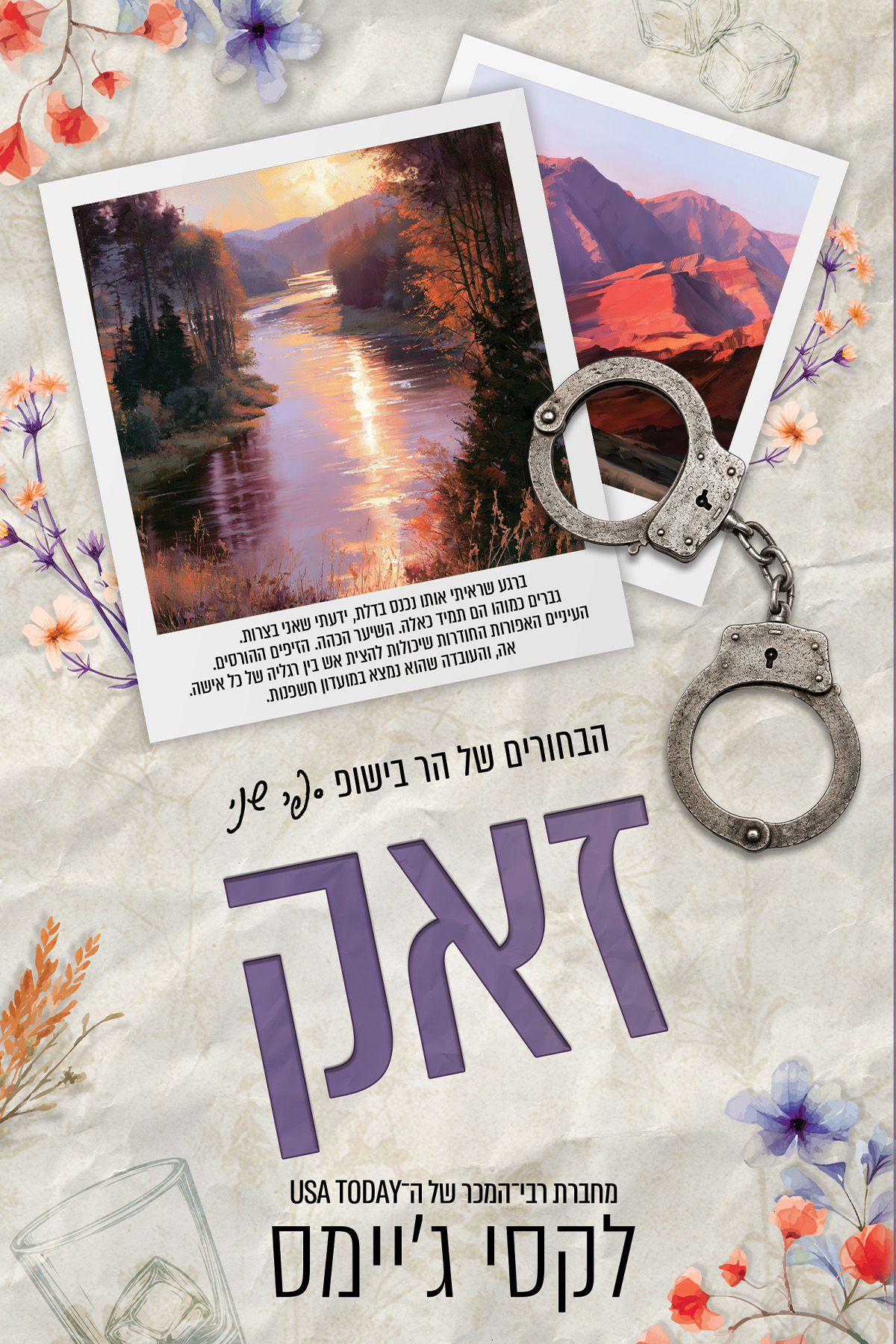 הבחורים של הר בישופ 2 - זאק
