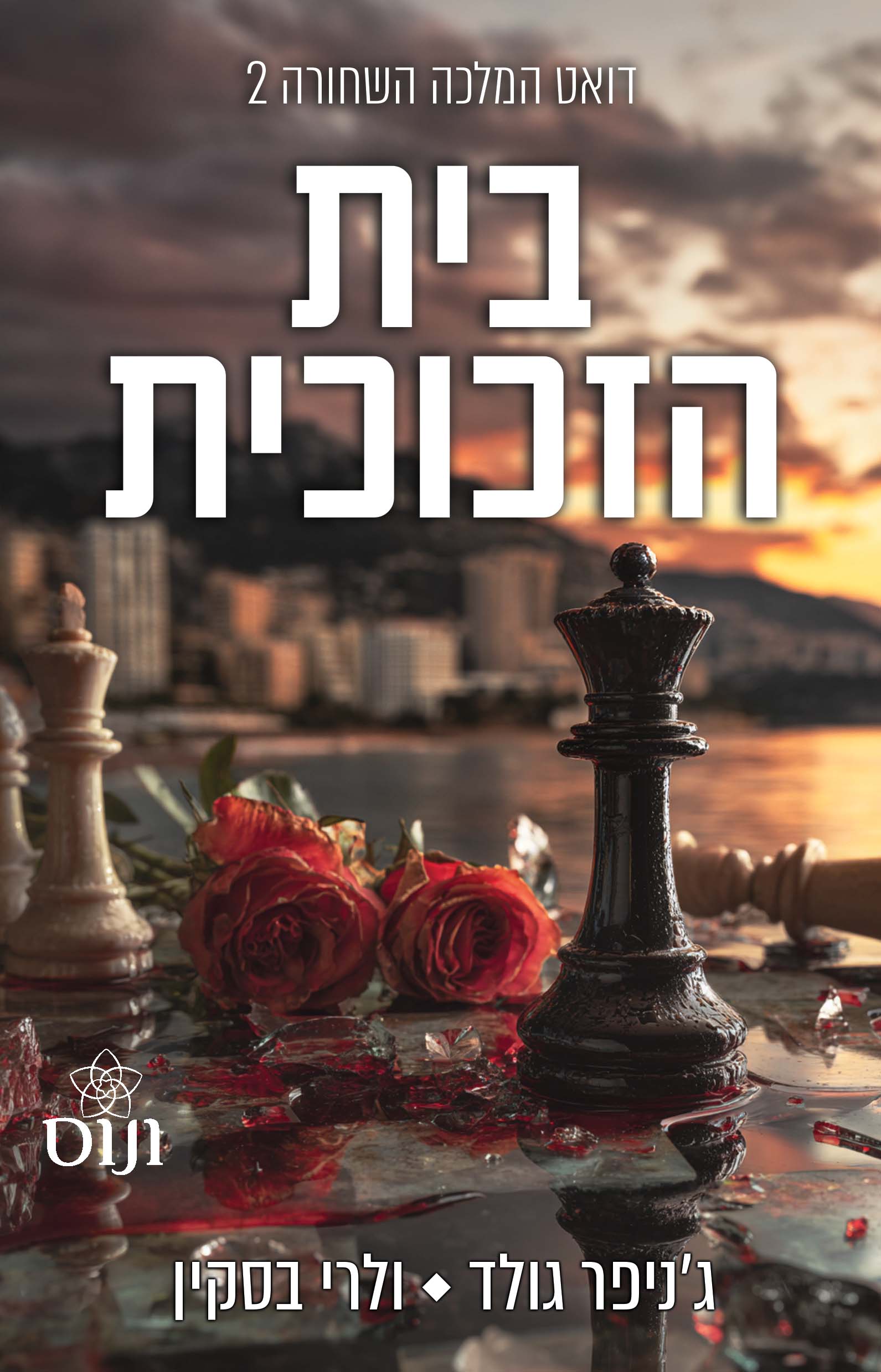 בית הזכוכית