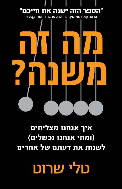 מה זה משנה