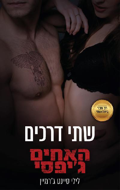 שתי דרכים