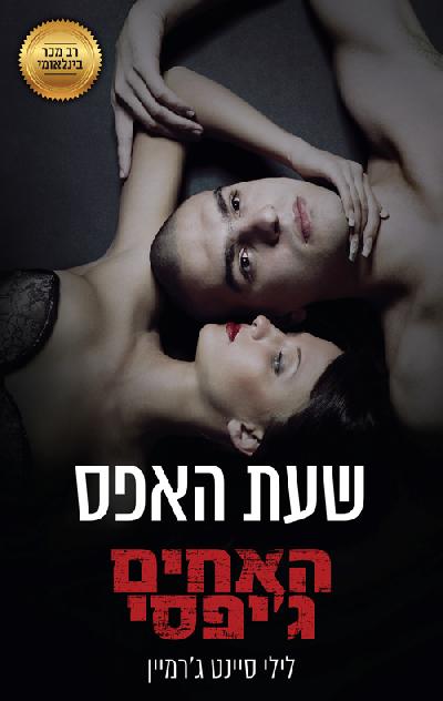 שעת האפס