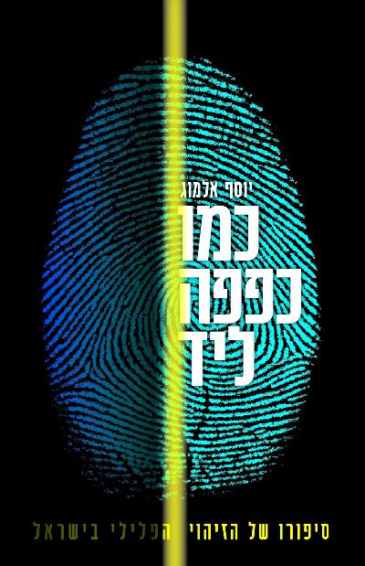 כמו כפפה ליד