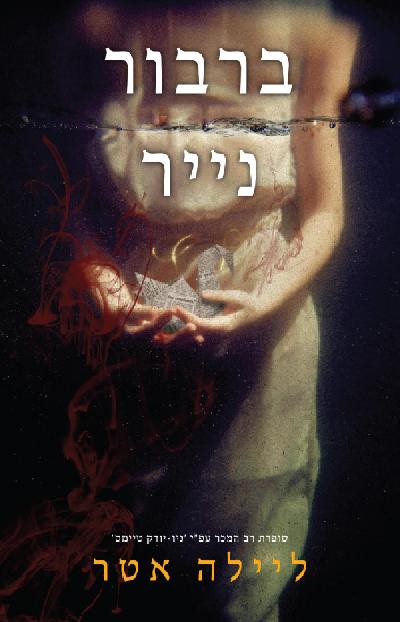 ברבור מנייר