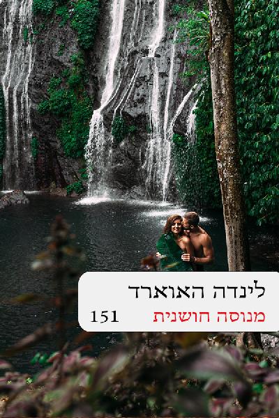 מנוסה חושנית