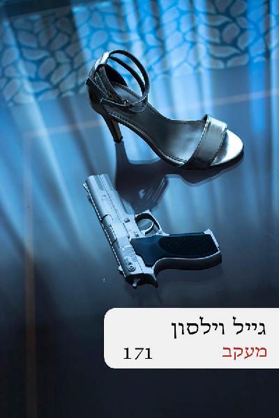 מעקב