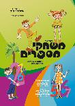 משחקי מספרים