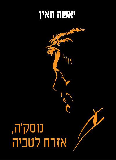 נוסק'ה-אזרח לטביה