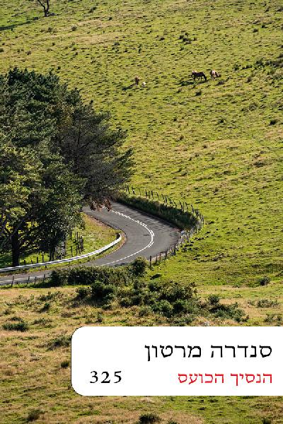 הנסיך הכועס