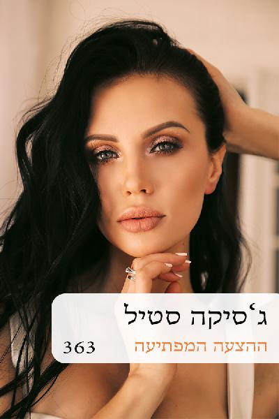 ההצעה המפתיעה