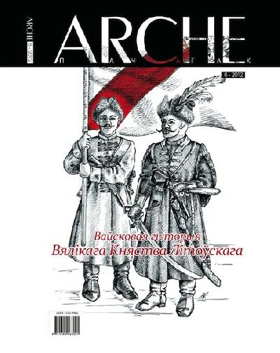 ARCHE № 6 (117) - 2012. Вайсковая гісторыя Вялікага Княства Літоўскага