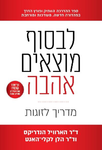 לבסוף מוצאים אהבה