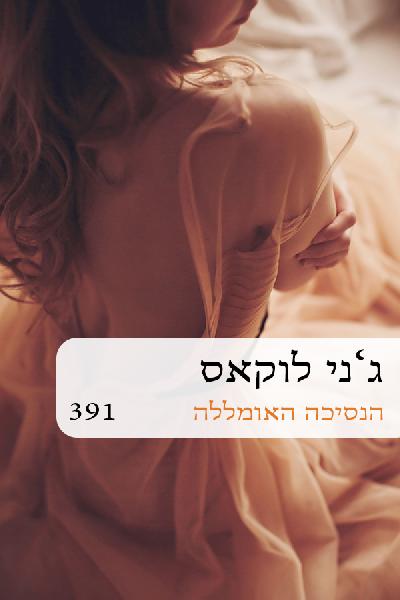 הנסיכה האמוללה