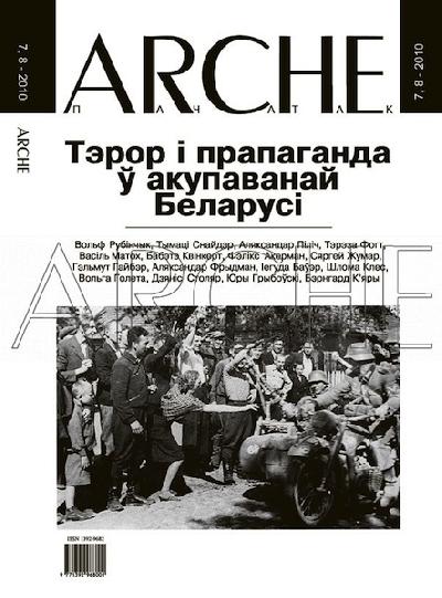 Стэнаграма нарады вышэйшага кіраўніцтва Генэральнай акругі Беларусь (Менск, 8—10