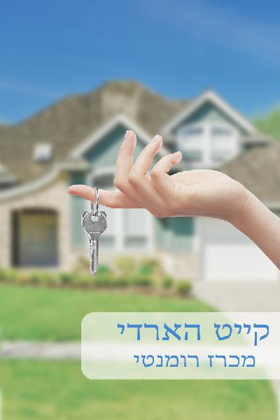 מכרז רומנטי