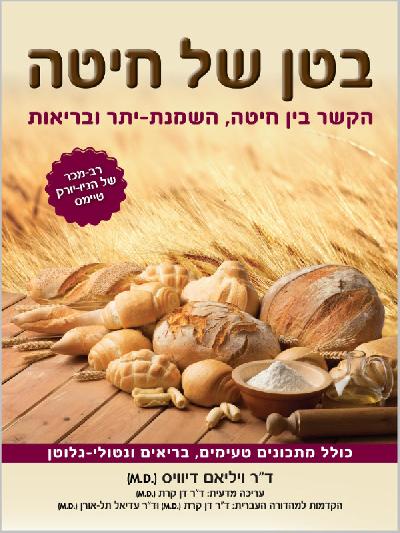 בטן של חיטה