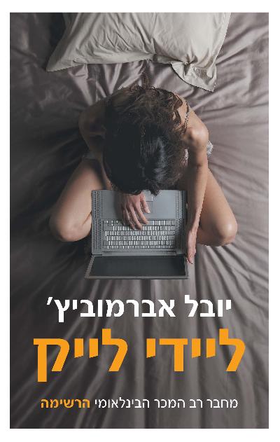 חתונה ברגע האחרון
