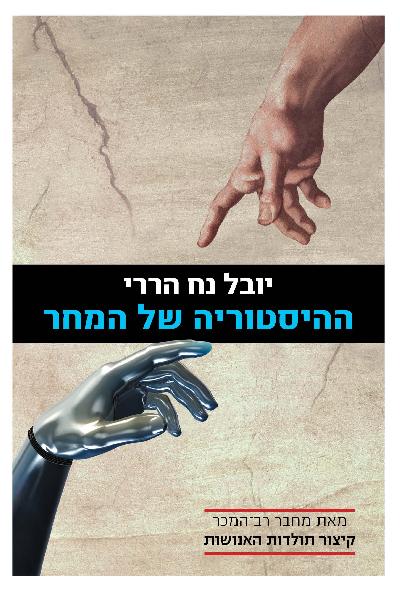 ההיסטוריה של &