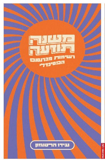משנה תודעה
