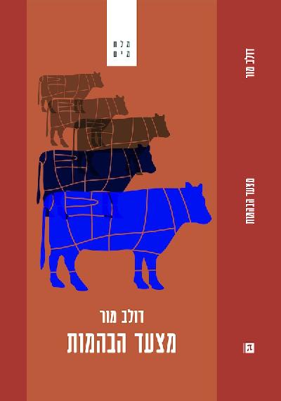 מצעד הבהמות