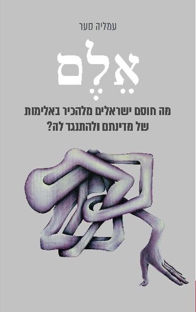 אלם