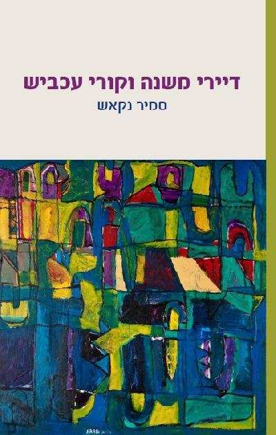 דיירי משנה וקורי עכביש