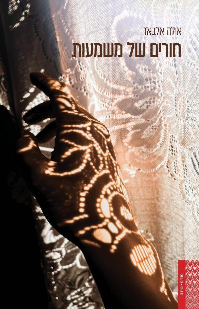 חורים של משמעות