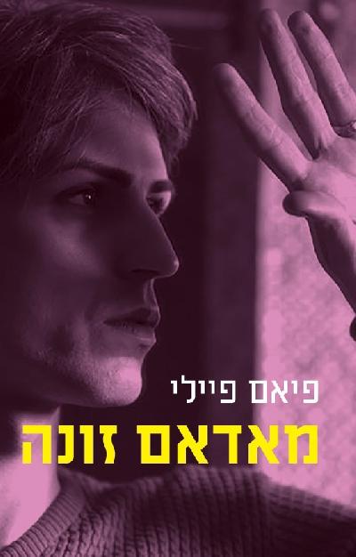 מאדאם זונה