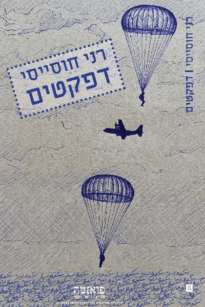 דפקים