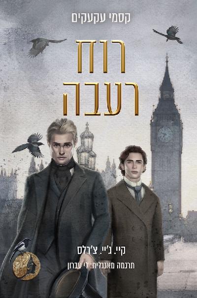 רוח רעבה